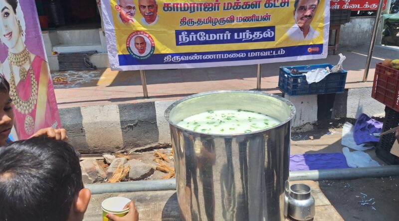 திருவண்ணாமலை மாவட்டத்தில் காமராஜர் மக்கள் கட்சி சார்பாக பொதுமக்களுக்கு தினந்தோறும் நீர்மோர் வழங்கப்படுகிறது