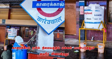 காரைக்கால் ரயில் நிலையத்தில் மக்கள் பயன்படுத்தும் குடிநீர் வீணாகிறது காரைக்கால் ரயில் நிலையத்தில் மக்கள் பயன்படுத்தும் குடிநீர் வீணாகிறது